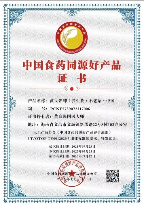 国家非遗正骨大师——黄良强