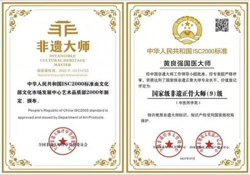 国家非遗正骨大师——黄良强