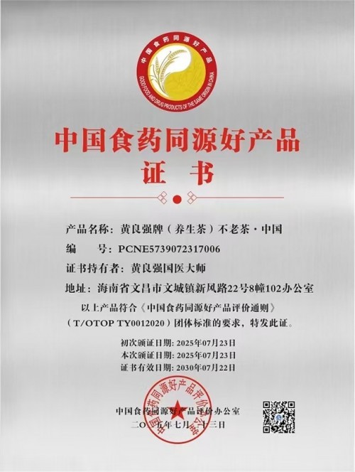 国家非遗正骨大师——黄良强