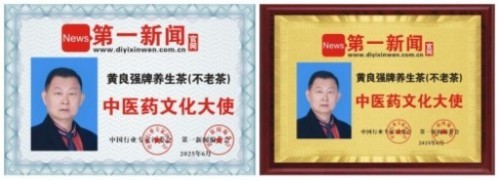 国家非遗正骨大师——黄良强