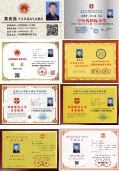 国家非遗正骨大师——黄良强