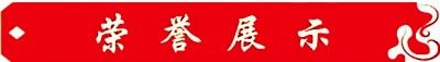 彭福寿医生担任世界中医药协会专业委员会常务副会长特别报道！