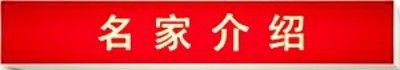 彭福寿医生担任世界中医药协会专业委员会常务副会长特别报道！