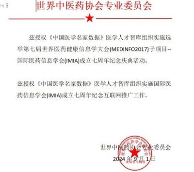 彭福寿医生担任世界中医药协会专业委员会常务副会长特别报道！