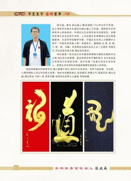 《丹桂飘香  浓情重阳》 ——重点推荐艺术家陈兆威