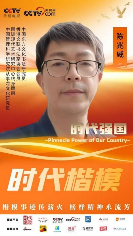 《丹桂飘香  浓情重阳》 ——重点推荐艺术家陈兆威