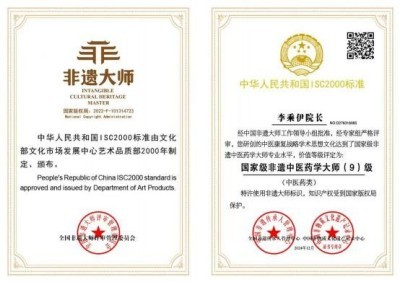 当代中医事业创新与发展之奠基人——李乘伊博士