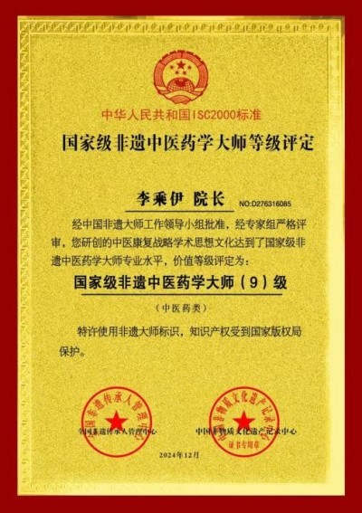 当代中医事业创新与发展之奠基人——李乘伊博士