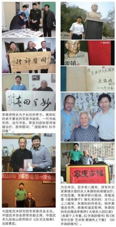 当代中医事业创新与发展之奠基人——李乘伊博士