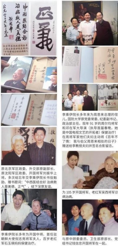 当代中医事业创新与发展之奠基人——李乘伊博士