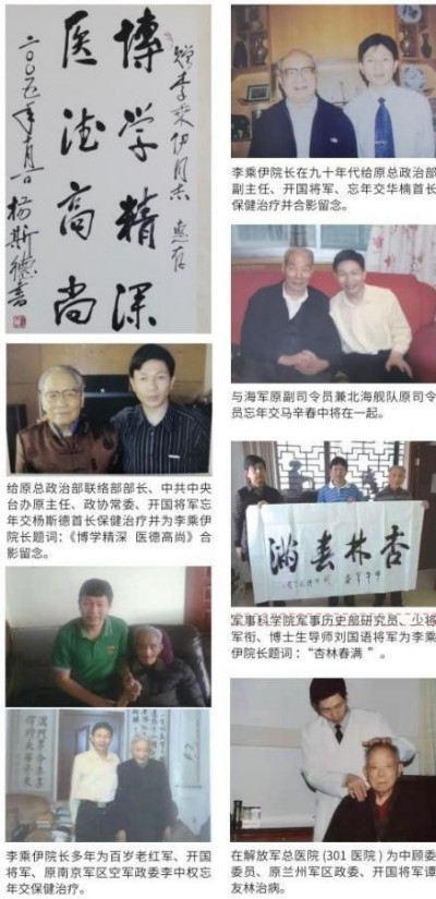 当代中医事业创新与发展之奠基人——李乘伊博士