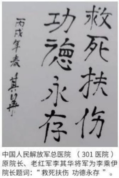 当代中医事业创新与发展之奠基人——李乘伊博士