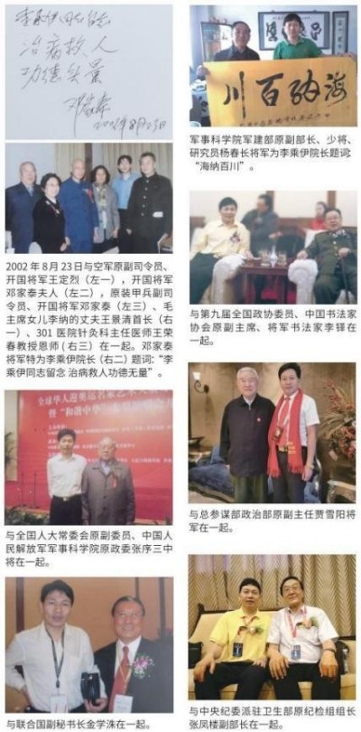 当代中医事业创新与发展之奠基人——李乘伊博士