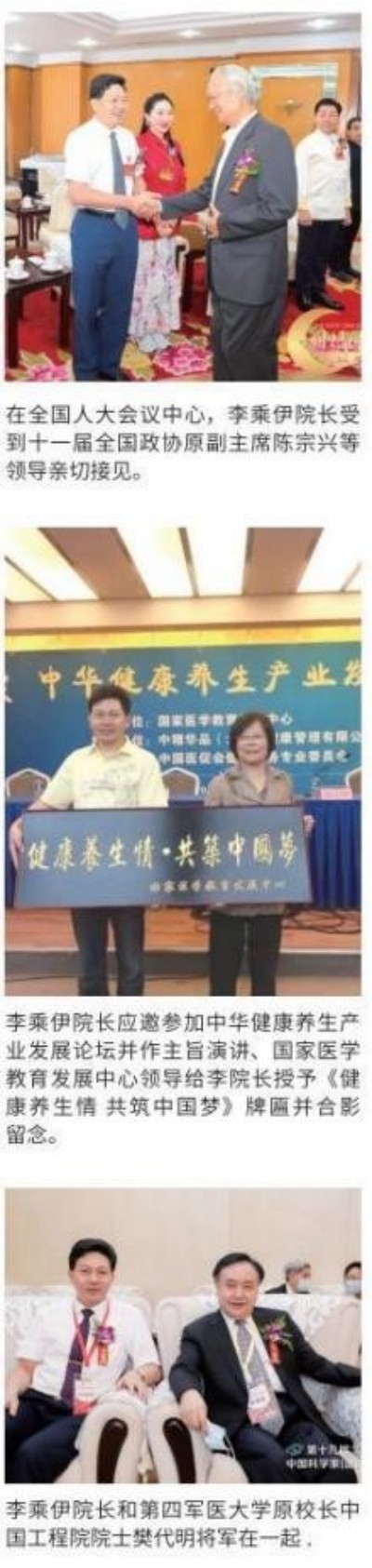 当代中医事业创新与发展之奠基人——李乘伊博士