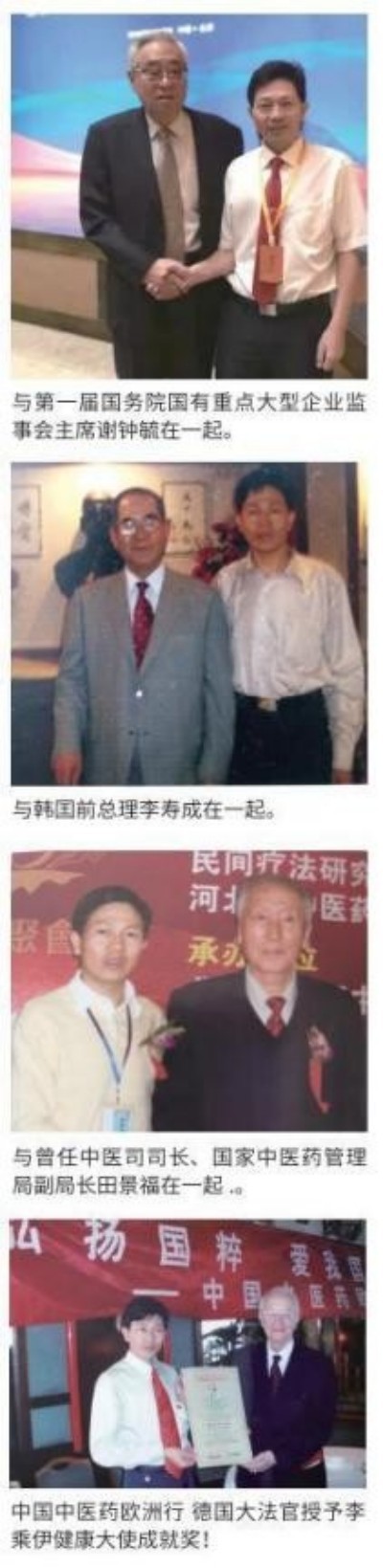 当代中医事业创新与发展之奠基人——李乘伊博士