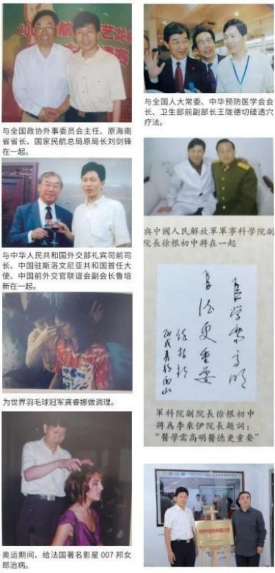 当代中医事业创新与发展之奠基人——李乘伊博士