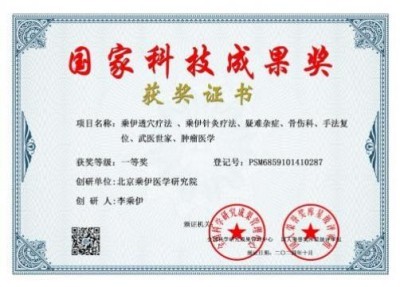 当代中医事业创新与发展之奠基人——李乘伊博士