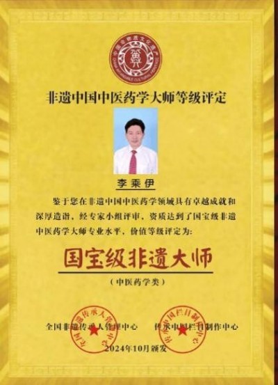 当代中医事业创新与发展之奠基人——李乘伊博士