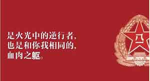 【礼赞八一 为党献礼】 以实际行动迎接建军96周年-地球上人类进入高端的科学研究创新新征程