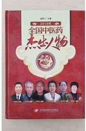 中国著名针灸专家 治疗肿瘤第一人 — 陈吉香