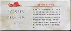 中国著名针灸专家 治疗肿瘤第一人 — 陈吉香