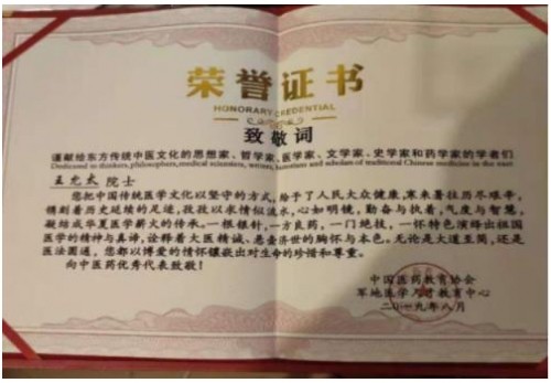 创新国医精粹 铺就患者“健康之路”国宝级中医大师---王允太教授