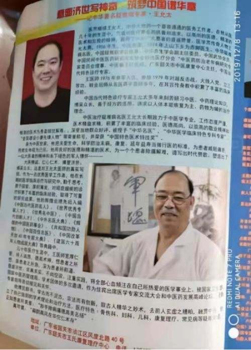 创新国医精粹 铺就患者“健康之路”国宝级中医大师---王允太教授