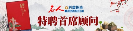 恭贺国医大师闫海军喜获殊荣