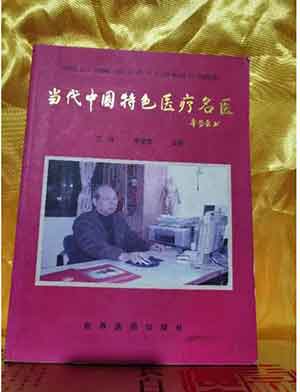 国医大师石学敏院士传承弟子 ——于清军 医师