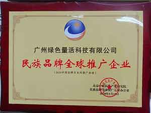 广东省健康管理发展促进会常务副会长 广州量氢科技有限公司董事长——廖永贵