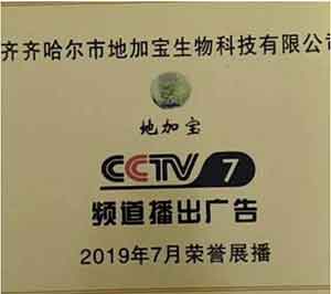 中国优秀企业家 ——记齐齐哈尔市地加宝生物科技有限公司董事长张孝宝