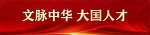 中国当代易学家——潘长军