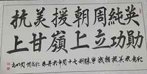 清流红色故居旁住着两位特殊的战斗英雄父子—记抗美援朝战斗英雄周纯英（父）、对越自卫反击战战斗英雄周良德（子）