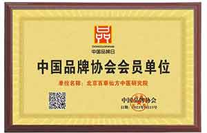 弘扬中医文化，传承中医技术 中国管理科学研究院教授和院士——杨宗仙