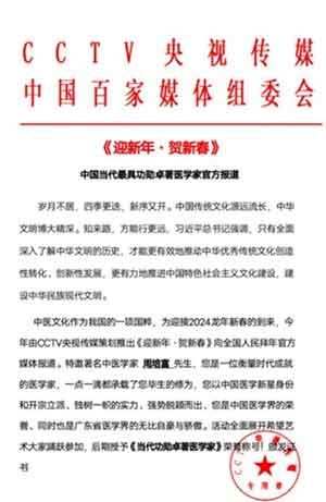 大医精诚 医者仁德 国宝级中医——周培富