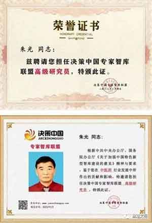 热烈祝贺朱光宗师荣获国家域名注册证书