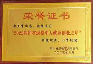 不忘农业初心 牢记农业使命 记四川省鑫铃肥业有限公司（简称鑫铃肥业）董事长赵正富