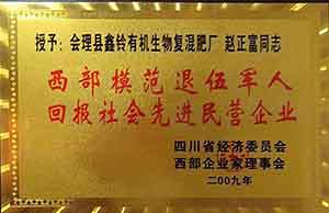 不忘农业初心 牢记农业使命 记四川省鑫铃肥业有限公司（简称鑫铃肥业）董事长赵正富