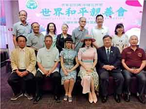 【世界和平亲善会】五周年和平盛典筹备会在台北圆满召开