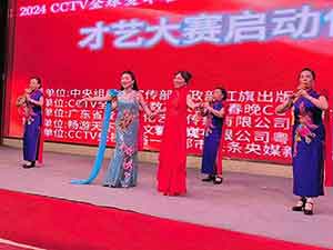 2024CCTV全球爱华春晚《健康中国行》 华南地区才艺大赛启动仪式圆满成功