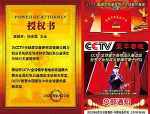 2024CCTV全球爱华春晚《健康中国行》 华南地区才艺大赛启动仪式圆满成功