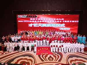 2024CCTV全球爱华春晚《健康中国行》 华南地区才艺大赛启动仪式圆满成功