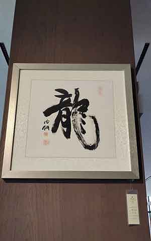 端午节中华龙文化艺术展于厦门开展